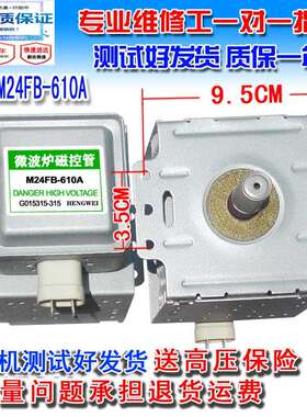 微波炉拆机磁控管/M24FB-610A微波炉配件测试发质保一年