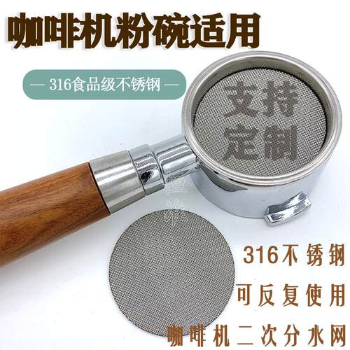 分水网316不锈钢烧结网片咖啡滤片咖啡机二次分水网萃取过滤网片