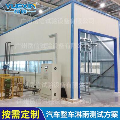 汽车淋雨试验房喷淋房军标整车客车IP54防水测试台淋水防水实验室