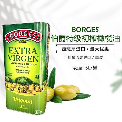 borges伯爵西班牙原瓶进口特级初榨橄榄油5L食用油生饮商用