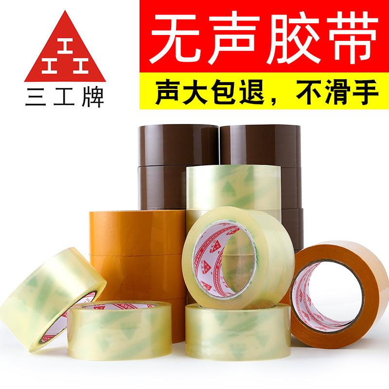 三工牌低噪音胶纸低声打包静音胶布透明封箱胶厂家无声胶带