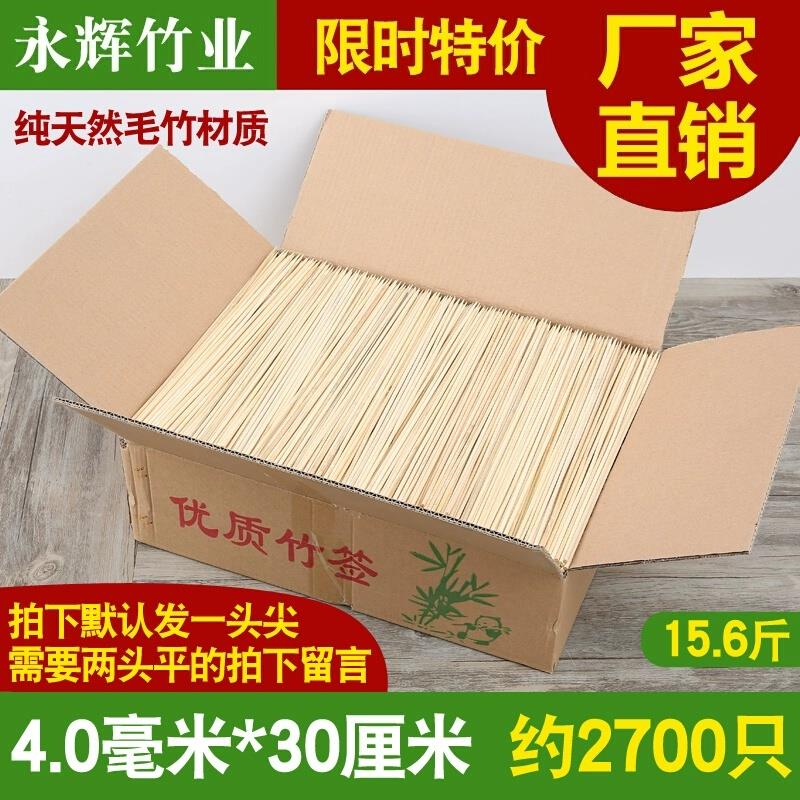 一次性烧烤竹签子4.0mm*30cm羊肉串鱿鱼麻辣串烤面筋串串竹签