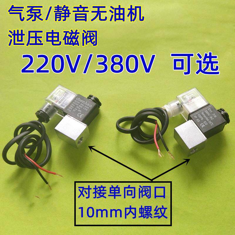 空压机电磁阀 静音无油机220V380V气泵元件配件 铜线圈阀体设计