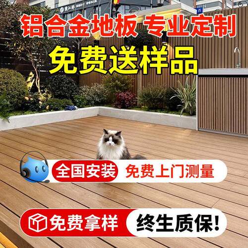 户外庭院铝合金地板防腐木地板塑木室外院子铝塑露台木塑地面铺设