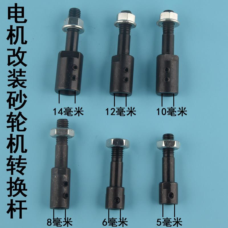 洗衣机电机转换头连接轴套电机改装砂轮机转换轴马达改沙轮配件