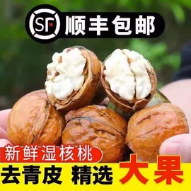 2023新鲜核桃去青皮嫩核桃湿薄皮孕妇专用生核桃仁四川非纸皮黑桃