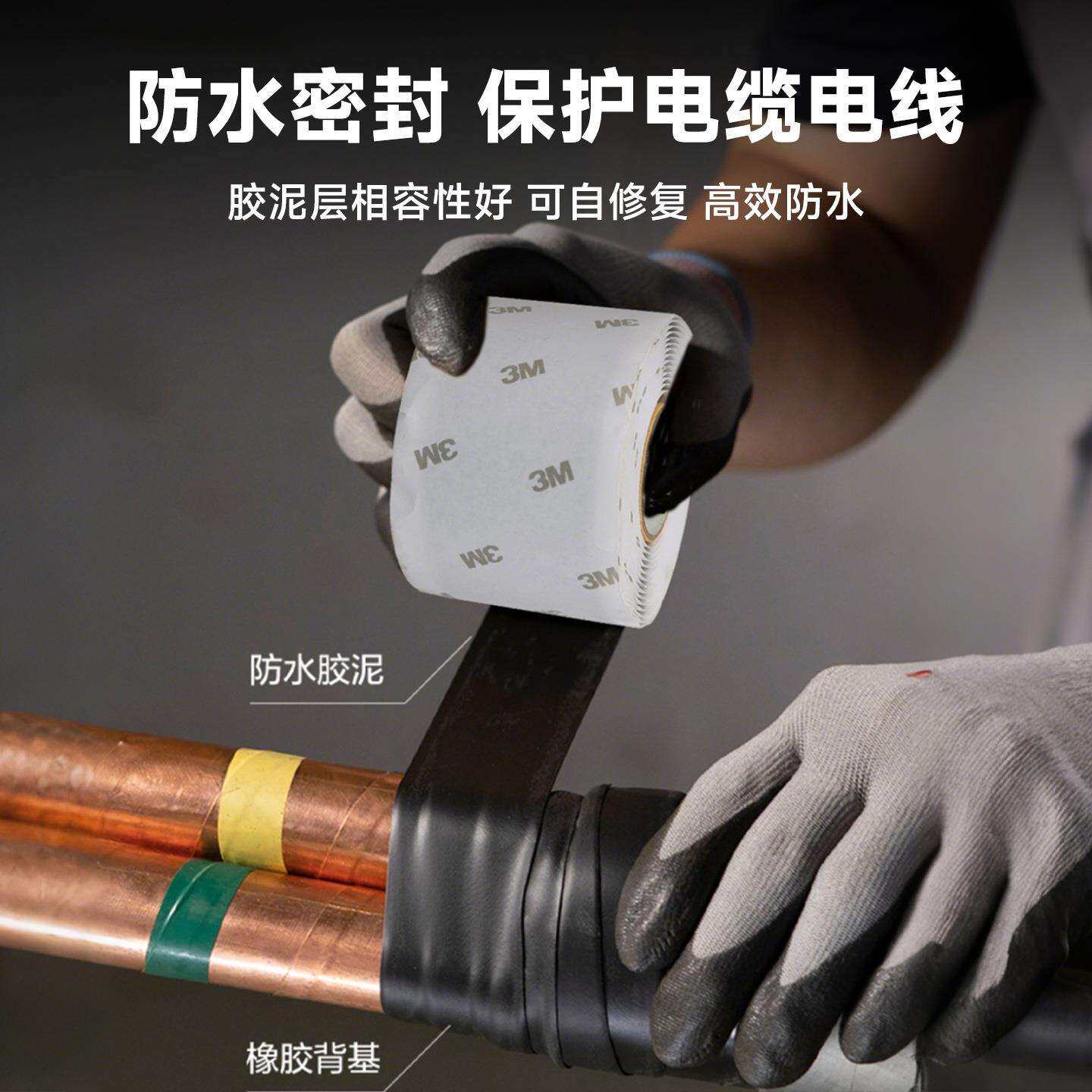 3mWT50绝缘胶带 电工电气密封防水胶泥耐高温黑色橡胶3m绝缘胶带