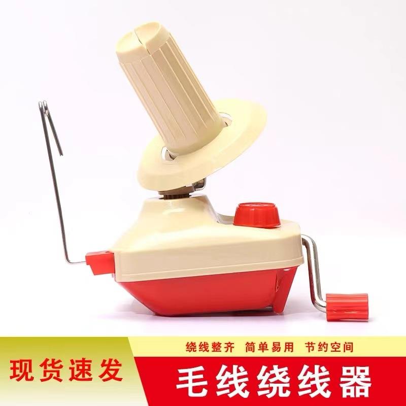 现货便捷小型手揺毛线绕线器热卖绕线机缠线器绞线机缠线机