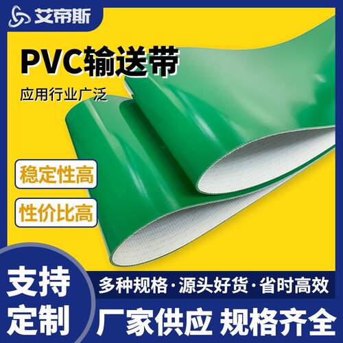 厂家轻型2.0mm绿色pvc输送带行业通用传送带平皮带桌面防静