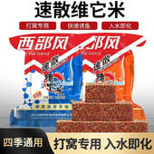 西部风速散维它米野钓鲫鱼打窝料老坛维他米方块远投酒米窝料鱼饵