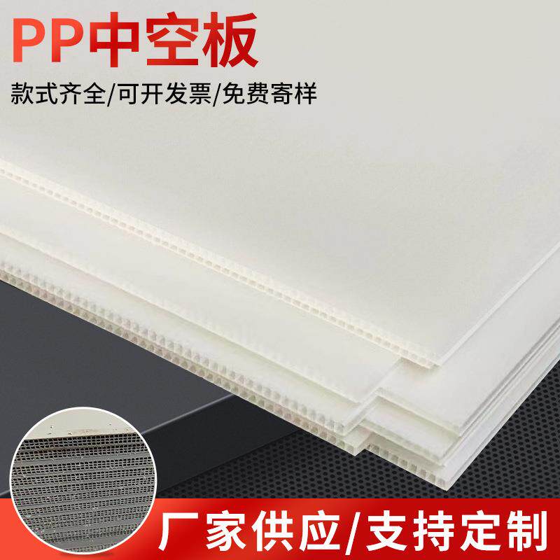 加工隔板塑胶pp塑料分隔白色印刷彩印耐磨空心胶板瓦楞板中空板