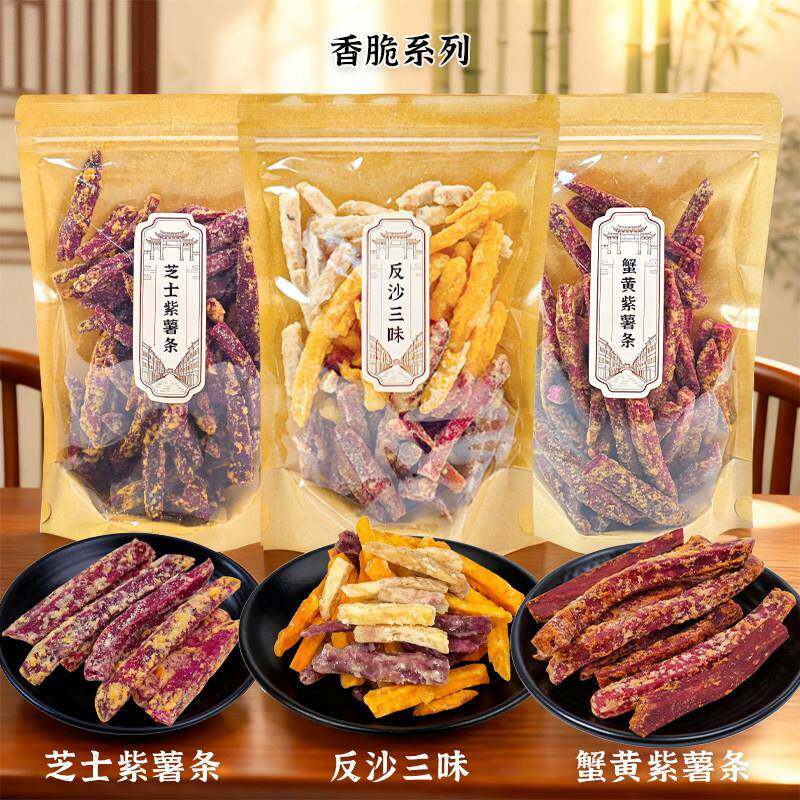 【新货】潮汕特色小吃反沙三味芝士紫薯条办公下午茶蟹黄紫薯条小