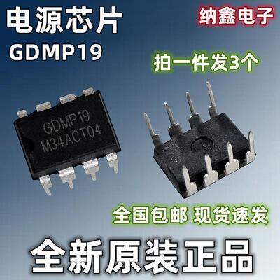 【纳鑫电子】全新原装 GDMP19 电源管理芯片 直插DIP-8脚 正品