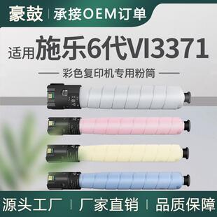 适用六代施乐C3371粉盒VIC2271 C4471 C5571 C6671碳粉墨粉 C3370