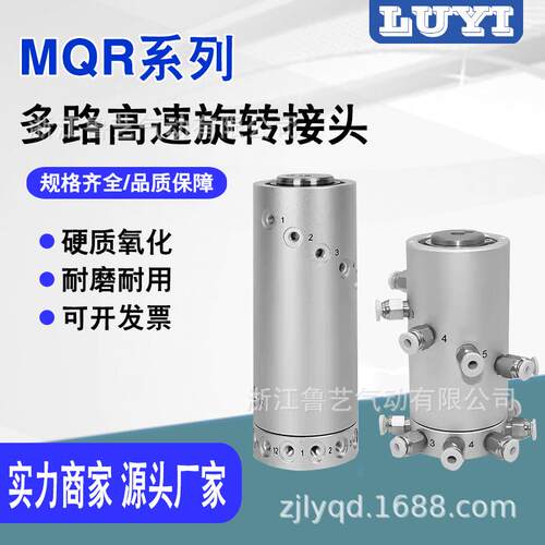 MQRF16多路高速旋转接头MQR2-M5 4-M5 8-M5 12-M5 60度气动滑环