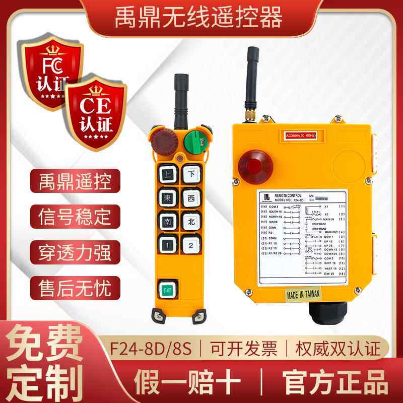 南京禹鼎F24-8D/S单梁双梁起重机龙门天航行吊车 无线工业遥控器