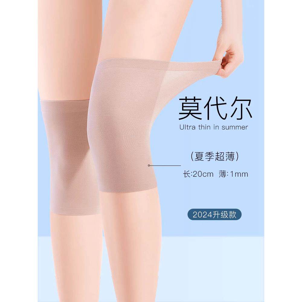 莫代尔夏季超薄护膝，男女关节，让老冷腿温暖在空调房间防滑护腿