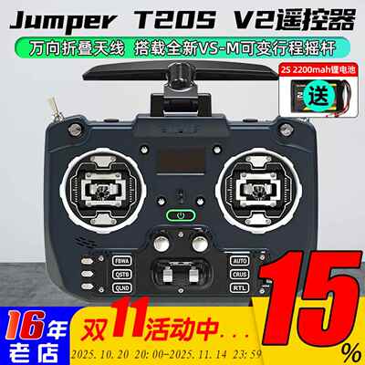 Jumper T20S T20 V2 ELRS 2.4G/915M穿越机航模远航全尺寸遥控器