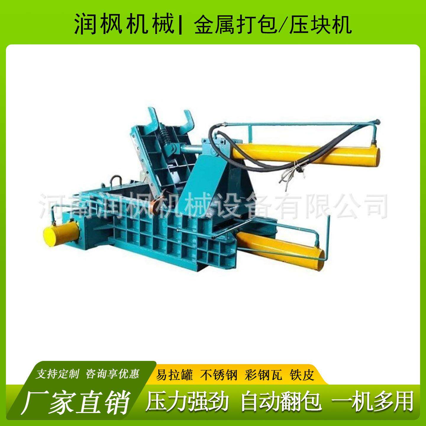 易拉饮料打包机 汽车壳压扁成型机 铁刨花废铝压块机