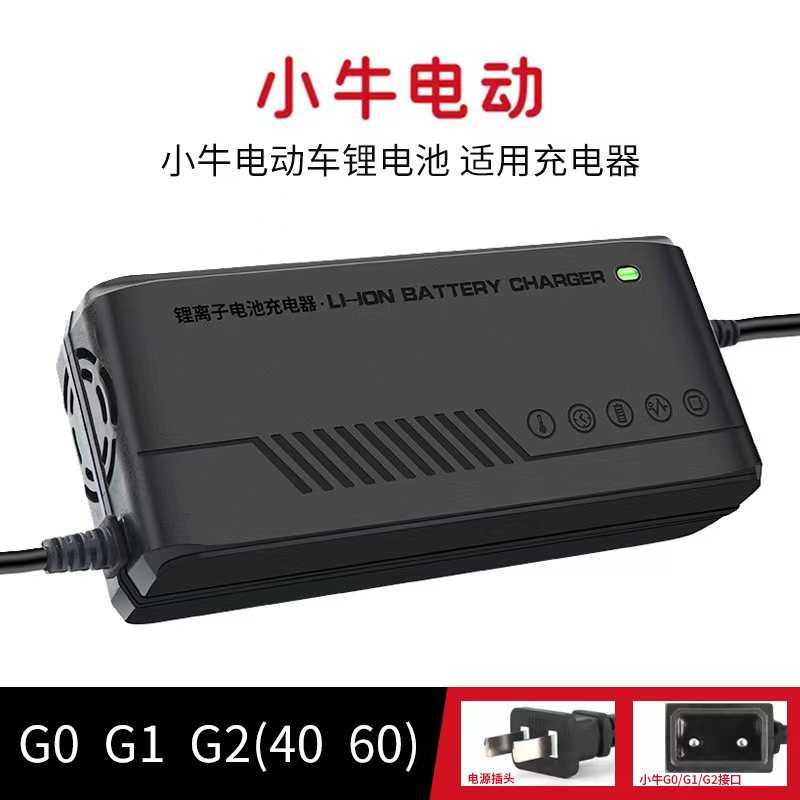 f0/g2nqi/g0电动uqi/小牛电动车充电器//f2mqi/c0适用九号 /