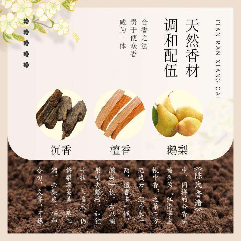 天然合香粉古方鹅梨帐中香粉手工制香电熏打香篆鹅梨粉厂家