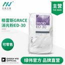 美国格雷斯消光粉ED30 开票 无定型二氧化硅哑光粉 木器油漆涂料