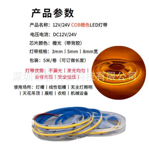 COB灯带12V24V橙光COB软灯条3mm5mm8mm宽橙黄琥珀色LED软灯带展柜