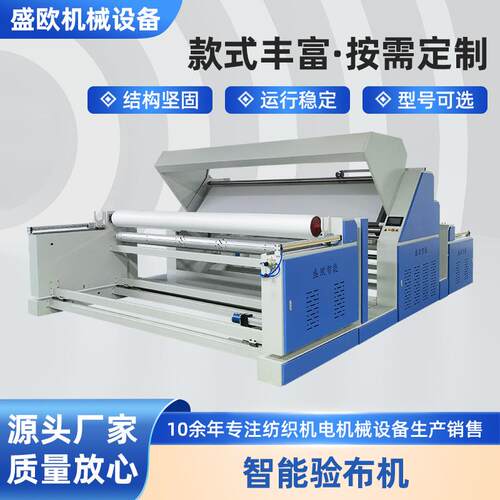 厂家全自动智能验布机服装加工打卷机双变频验布机智能验布机设备
