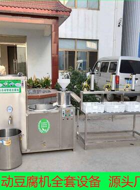 2025全自动豆腐机多少钱不锈钢豆腐成型机河北地区豆制品机械厂家