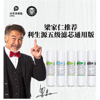 利生源净水器滤芯UF501/UF502/UF503/UF504滤心套装一套五条