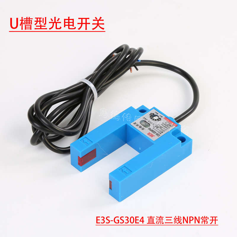 光电门U型槽型光电开关传感器E3S-GS30E4电梯平层门开关感应器mm