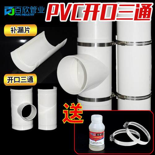 PVC开 口三通补漏片排水管件快速抢修配件接头器110哈夫节50变径7