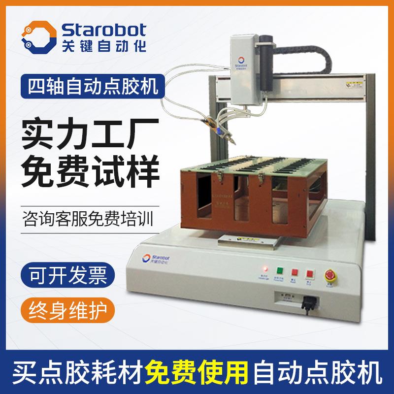 自动点胶机全自动滴胶机四轴加热点胶机打胶涂油机自动化设备