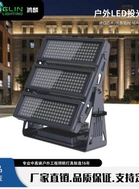 户外防水LED384W448W投光灯单色建筑外墙桥梁景区景观投射灯厂家