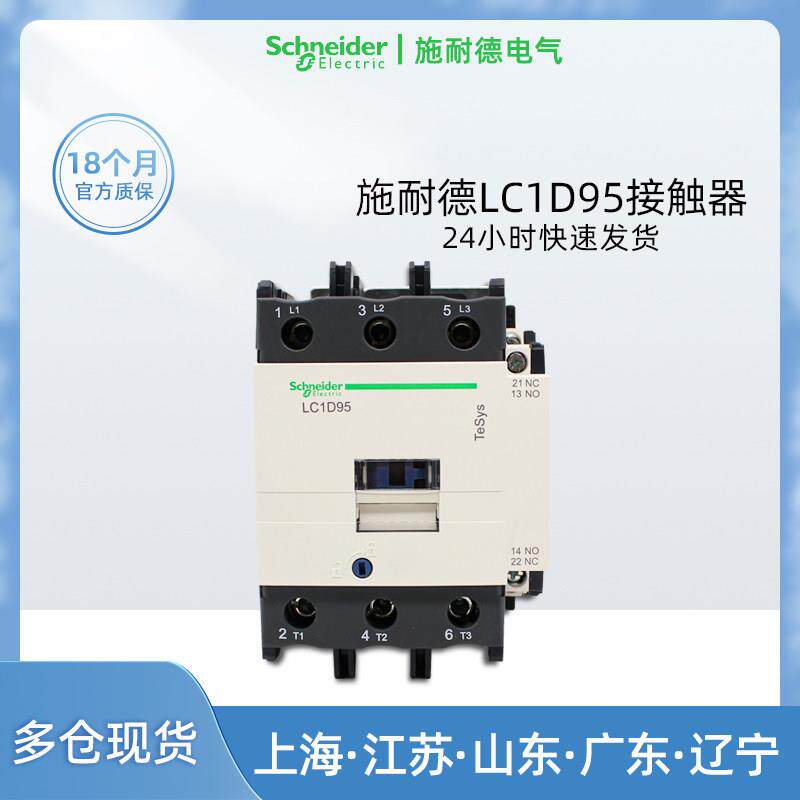 施耐德LC1D95M7C接触器95AAC220V380V110V125A LC1D80交流接触器
