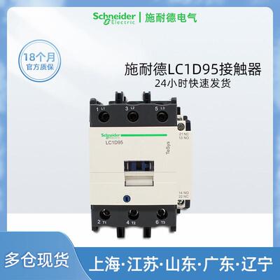 施耐德LC1D95M7C接触器95AAC220V380V110V125A LC1D80交流接触器