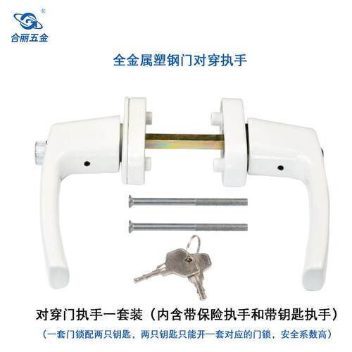 老塑钢门把手拉手执手锁阳台门对穿带保险带钥匙传动扳手门窗配件