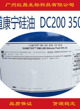 供应 陶氏硅油  DC200 350粘 PMX-200 350粘