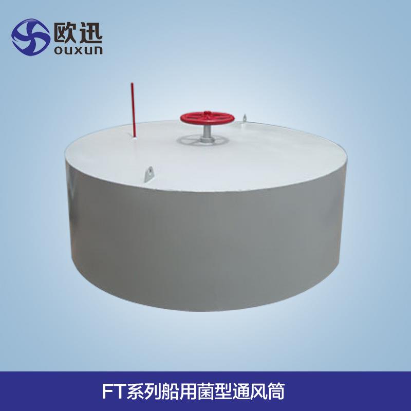 离心风机直供防爆风机配件透气帽FT系列C700船用菌形通风筒风帽图片