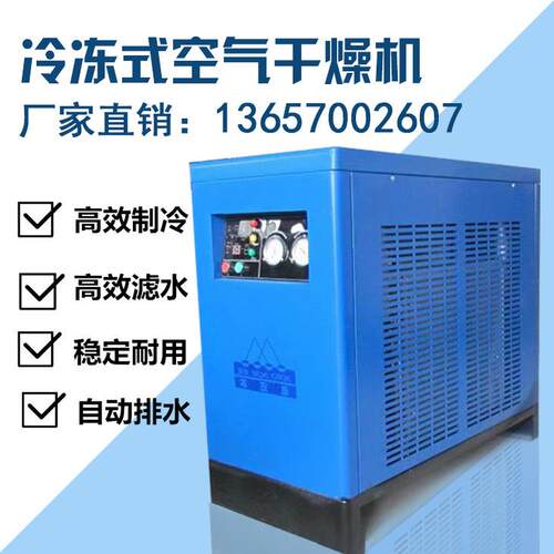 冷冻式干燥机立方压缩空气过滤工业级螺杆空压机后设备冷干机