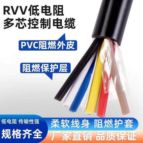 国标R制VV多芯控缆234567 10-20芯信号线.3 0.58 00.75 1 1.5平方
