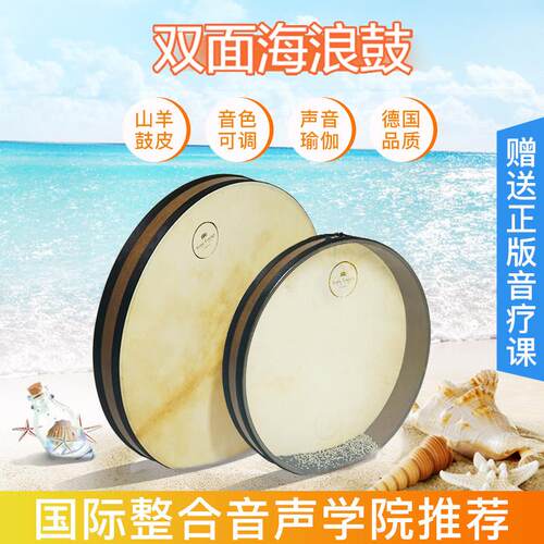 德国麦尔海浪鼓Sonic Energy乐器专业羊皮海洋声音理疗冥想瑜伽