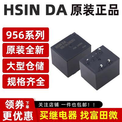 原装HSIN DA 956-1A-12DSU 24DSU 6脚/40A 汽车中控功率继电器