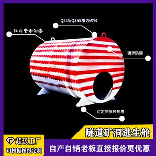 钢波纹逃生舱定制隧道矿洞紧急避险用承重不易变形大空间安全屋