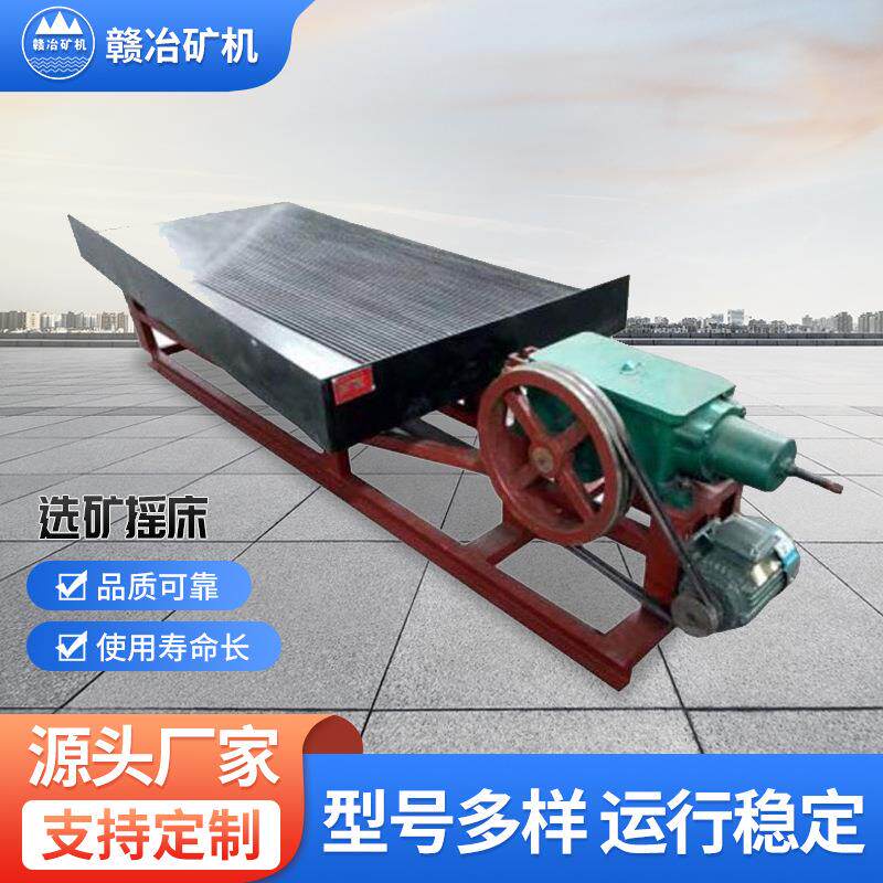 加厚玻璃钢选矿摇床小槽钢支架摇床选矿摇床