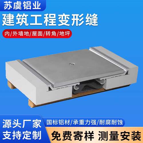 地面变形缝伸缩缝沉降缝屋面建筑变形缝盖板不锈钢铝合金变形缝