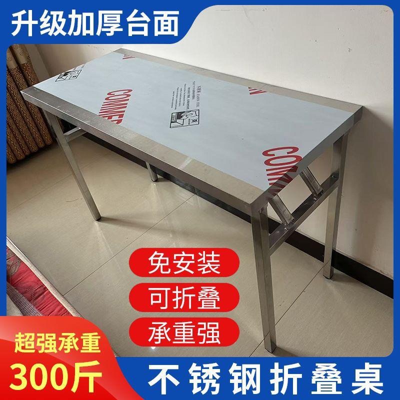 不锈钢桌子折叠桌加厚餐桌烧烤桌吃饭夜市摆摊便携桌子方形长方形