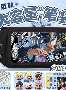 JOJO的奇妙冒险新款笔袋帆布包周边收纳铅笔盒学生可爱文具盒AR