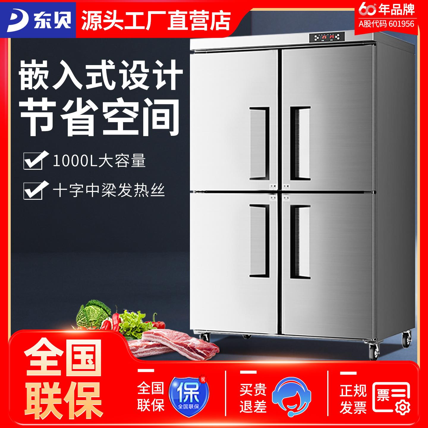 东贝四门双温冰箱嵌入式商用冷藏冷冻保鲜柜厨房餐厅酒店立式冰柜