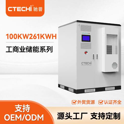 外贸工商业农业储能系统100KW261KWH光伏高压锂电池风冷储能柜